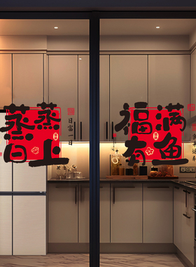 2025新款乔迁之喜窗花静电贴福字厨房门贴玻璃贴纸装饰品窗贴家用