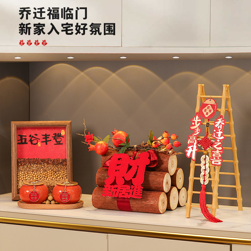 五谷丰登摆件入户玄关乔迁之喜新家搬家入宅仪式用品礼物全套