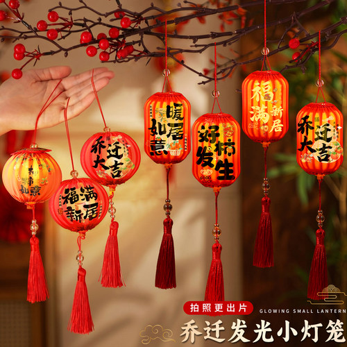 乔迁新居红色发光小灯笼挂件