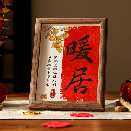 隆泉宝暖居摆件相框装饰画