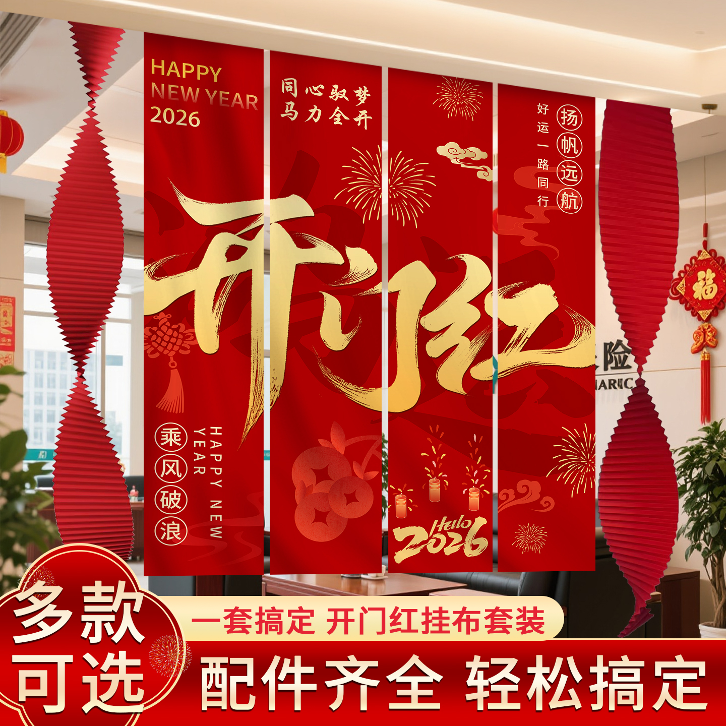 新年开门红职场气氛围布置银行