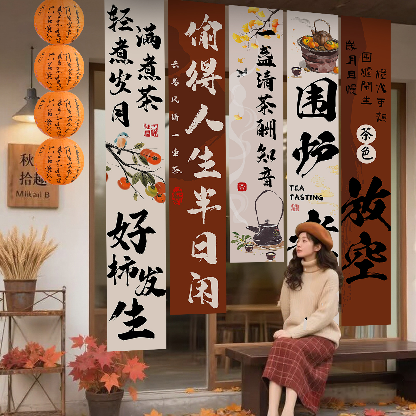 秋天灯笼挂饰氛围感场景布置古风网红围炉煮茶装饰门店铺橱窗户外