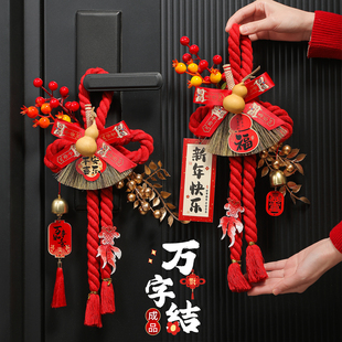 2026新年入户门口装 饰品挂件马年万字结门挂成品过年喜庆氛围布置
