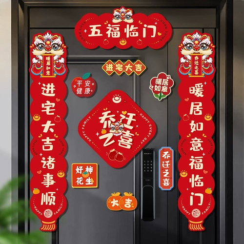 Куплеты на новоселье, магнитные наклейки на двери, новые украшения для дома, подарки при переезде, полный набор ритуальных принадлежностей.