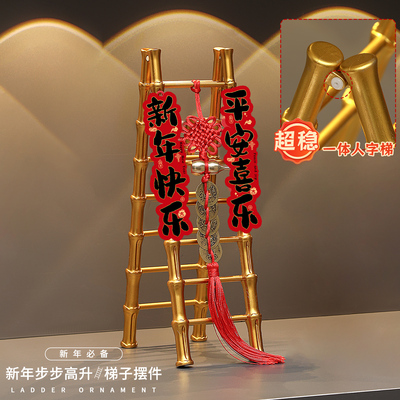 2026马年步步高升梯子摆件喜庆