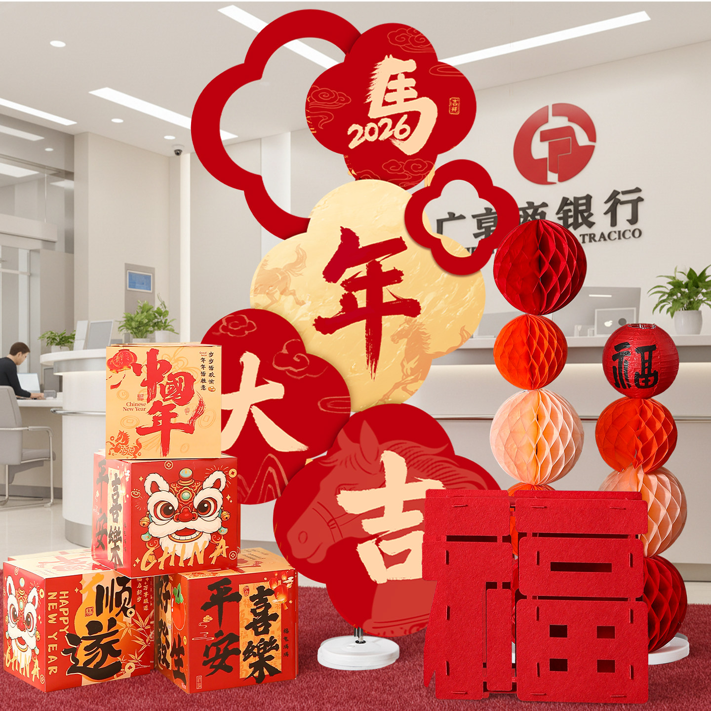 新年快乐KT板背景墙2026马年公司年会过年氛围场景布置摆件装饰品,节庆用品/礼品,装扮布置套餐,淘宝优惠券,粉丝福利购,淘宝优惠卷