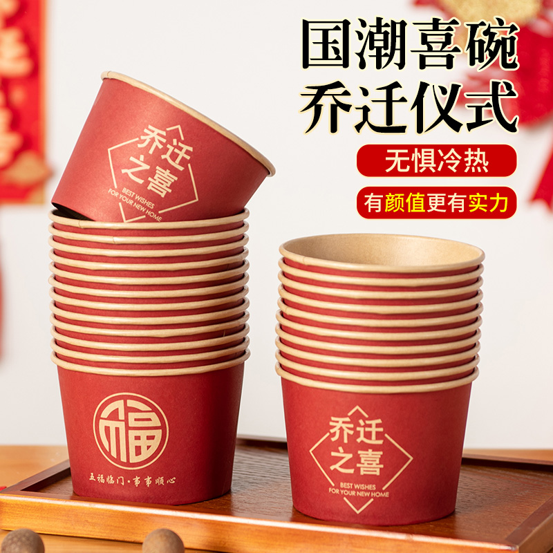 乔迁之喜新居纸碗筷一次性餐具