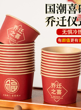 乔迁之喜新居布置装饰纸碗筷一次性餐具加厚红色入宅搬家仪式用品