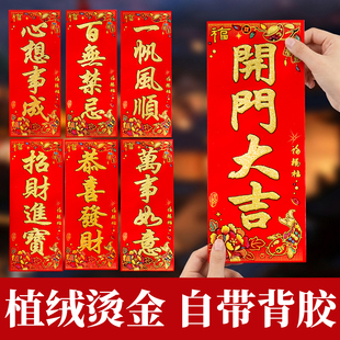 珲春四字春联四字小对联2026新款门贴绒布金字带背胶过年春节装饰