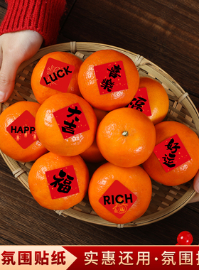 2026年新款红色迷你小福字贴自粘马年喜庆布置水果干果贴纸装饰品