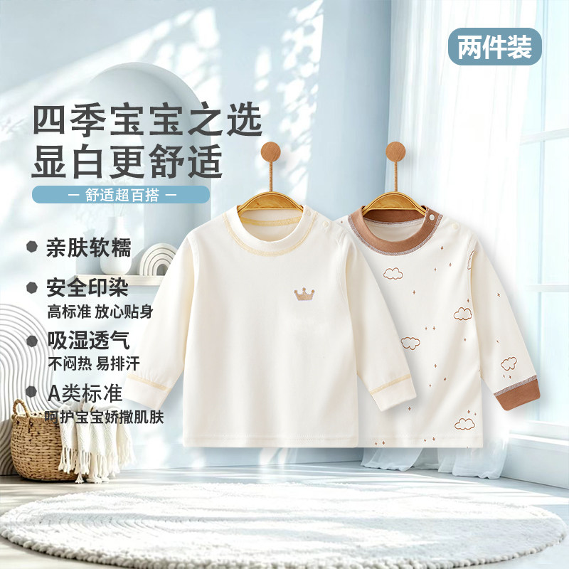 男女宝宝上衣春秋季A类纯棉无骨婴儿长袖打底衫外穿儿童秋衣肩扣