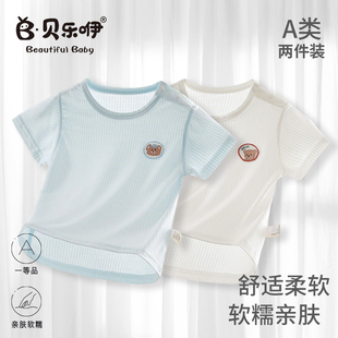 两件装婴儿短袖t恤夏季薄款上衣男女宝宝莫代尔衣服儿童半袖空调