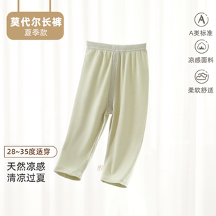 男女童莫代尔冰丝长裤超薄凉感儿童防蚊裤柔软高弹透气不闷汗夏裤