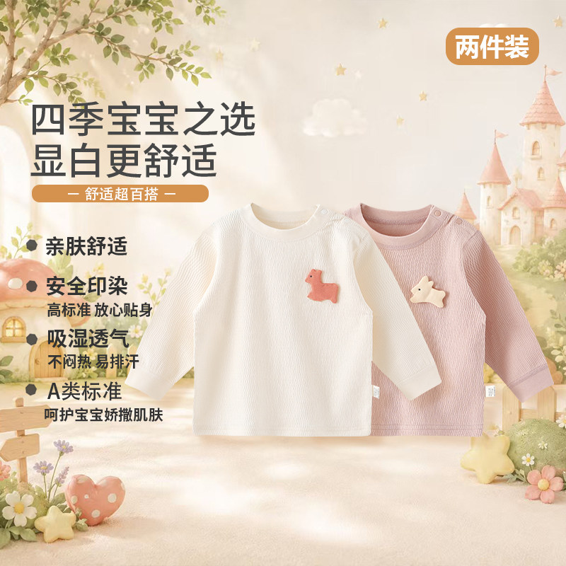 婴儿纯棉打底衫上衣宝宝长袖t恤男童春秋季女童宝宝衣服a类无骨