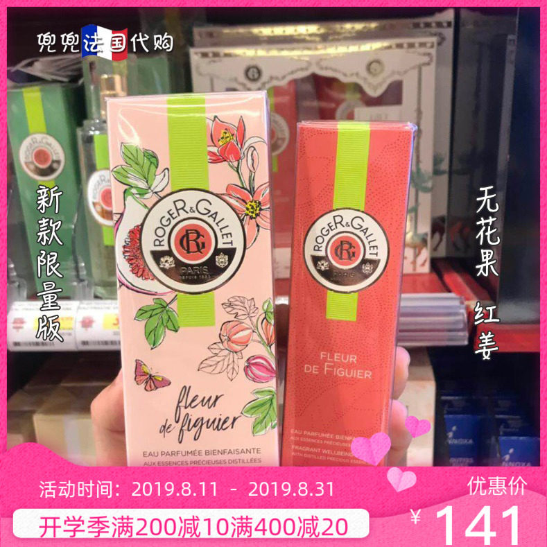 法國 Roger&gallet香邂格蕾淡香水 無花果紅姜 香榭格蕾香氛 30ml在類目 彩妝/香水/美妝工具, 香水中 - 來自Buy2taobao.com提供專業的淘寶代購服務