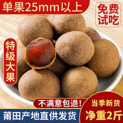 福建莆田特产12A大桂圆干特级旗舰店2026年新货2斤包邮龙眼干小核