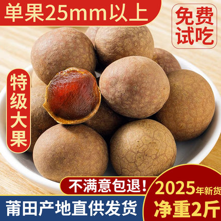 福建莆田特产12A大桂圆干特级旗舰店2025年新货2斤包邮龙眼干小核