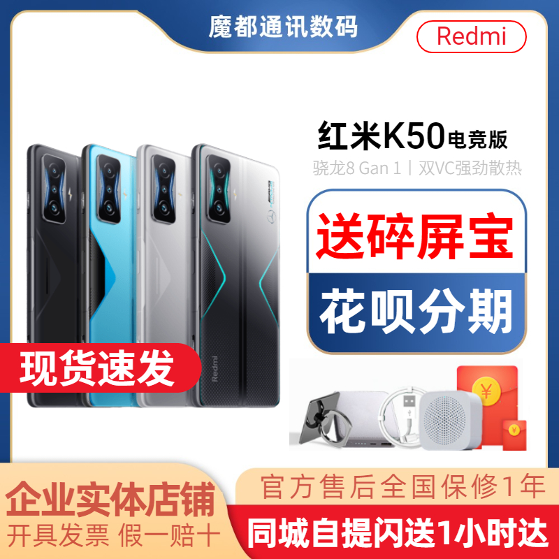 【3C数码】MIUI/小米 Redmi K50 电竞版红米K50ProAMGF1冠军版骁龙8gen1手机