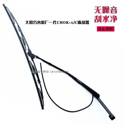 大阳巧客电动四轮车雨刮器雨刷玻璃水泵水壶原厂配件静音强劲有力 - 封面