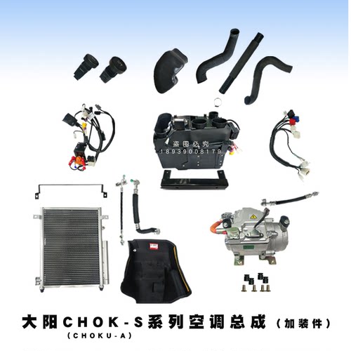 大阳巧客电动四轮车原厂空调总成