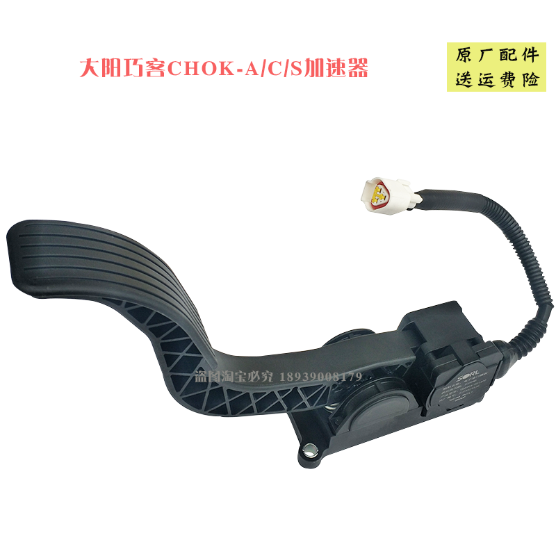 大阳原厂电动踏板加速器变速自如