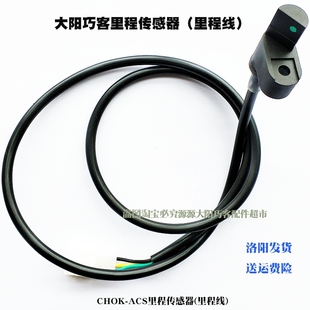 大阳巧客里程表线速度传感器安装罩磁铁电动四轮车配件ACSG CROSS