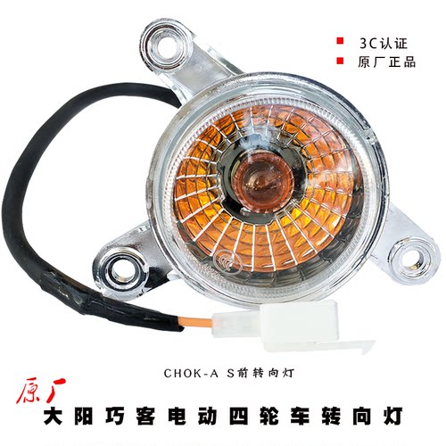 大阳巧客原厂转向位置雾灯做工好