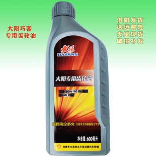 大阳巧客电动四轮车原厂配件CHOK专用600毫升壳牌齿轮油新包装