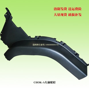 大阳巧客电动四轮车配件轮眉挡泥叶子板CHOK-A C S G CROSS不褪色
