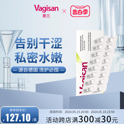 vagisan私处护理保湿德国