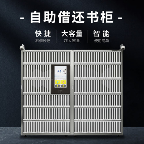一格一书自助扫码借还