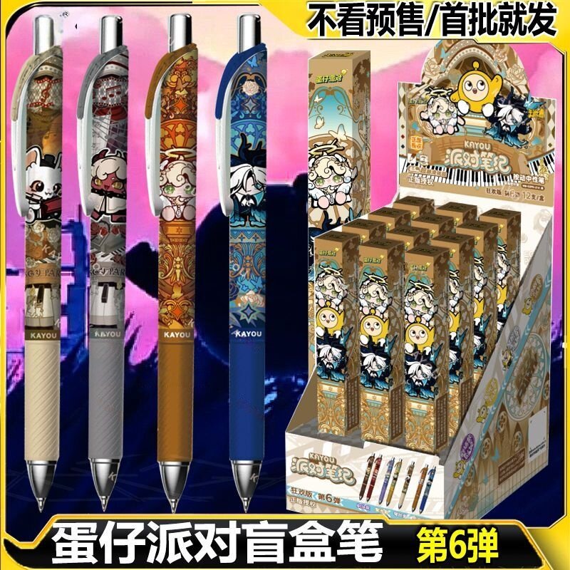 卡游按动式蛋仔派对中性笔六6弹5图片