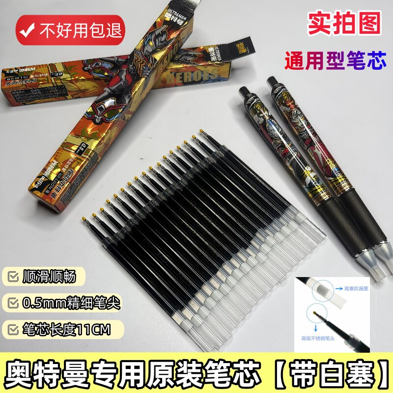 奥特曼火影蛋仔按动中性笔原装笔芯针管型笔芯0.5mm黑色速干