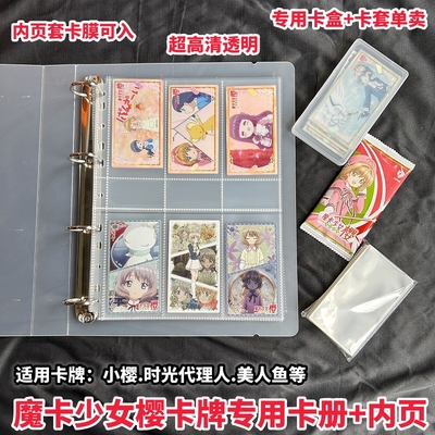 卡宝魔卡少女樱卡膜卡套卡册内页
