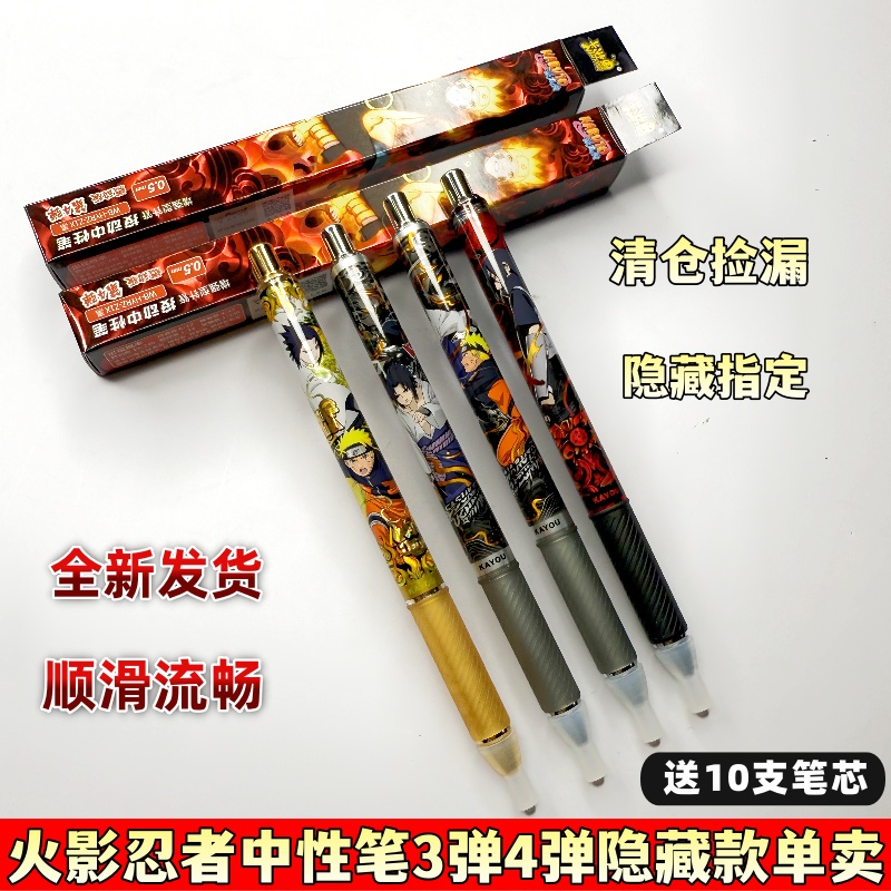 卡游火影忍者燃动版第4弹3弹盲盒中性笔黑色全套至臻学生儿童玩具