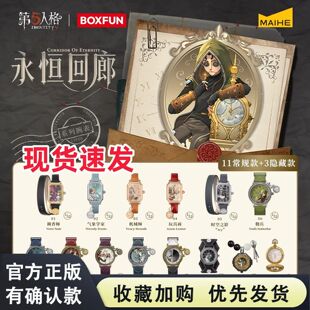 现货正版麦和第五人格永恒回廊系列手表盲盒潮玩生日送礼物腕表
