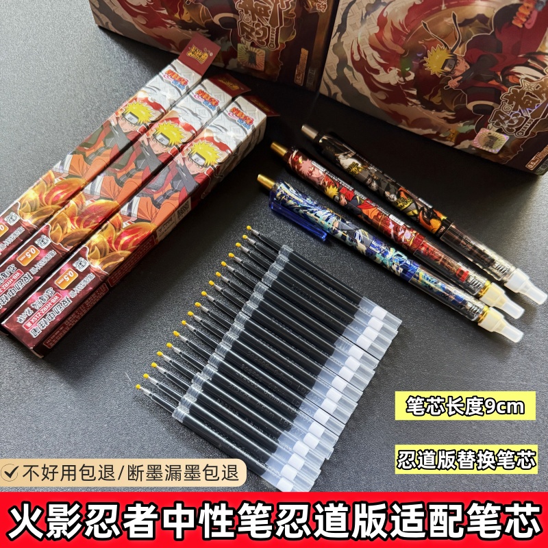 卡游火影忍者中性笔忍道版笔芯燃动版替换芯按动芯0.5mm黑色速干