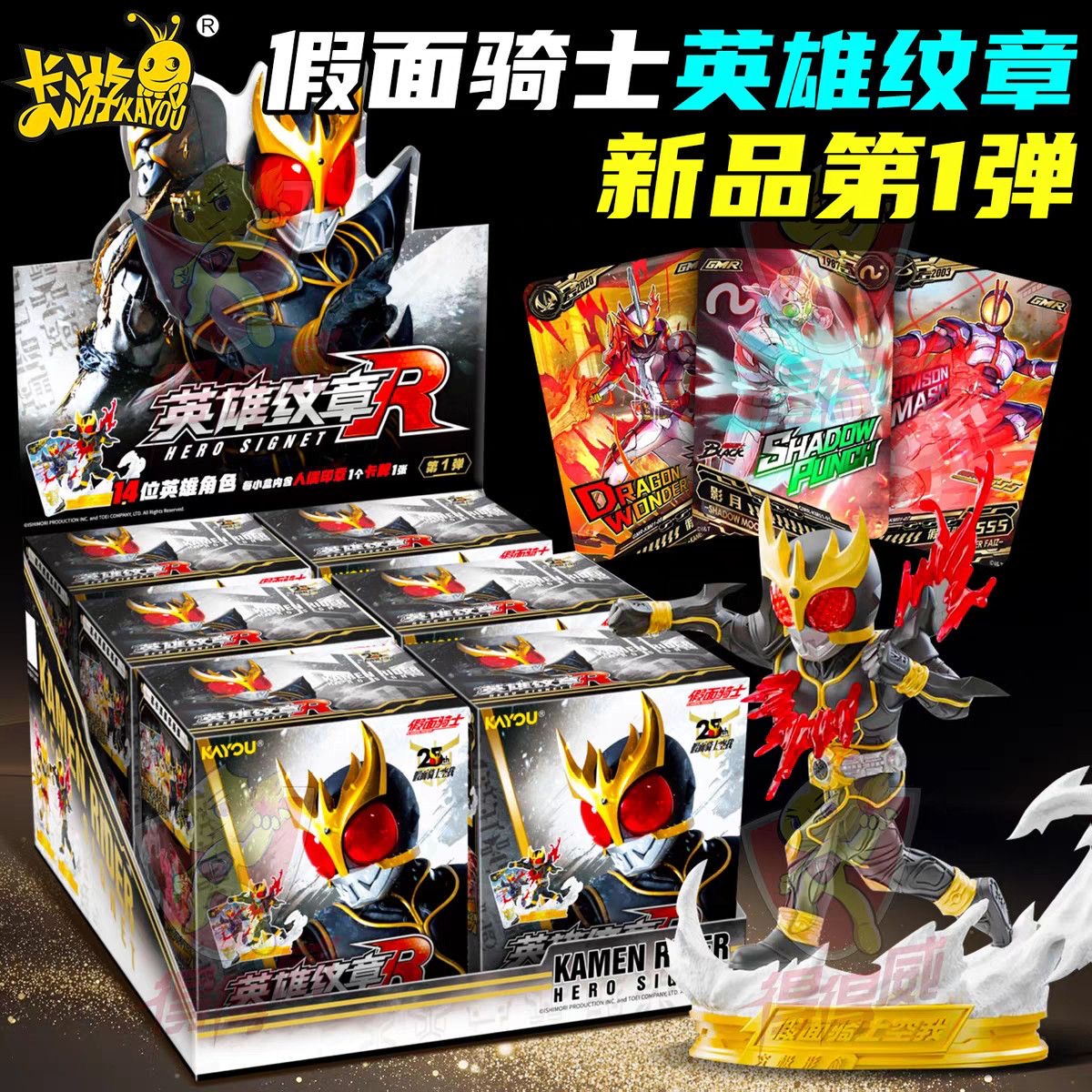 卡游假面骑士英雄纹章人偶印章