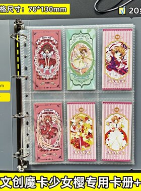 樱漫文创魔卡少女樱专用卡册内页