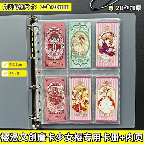 樱漫文创魔卡少女樱专用卡册内页