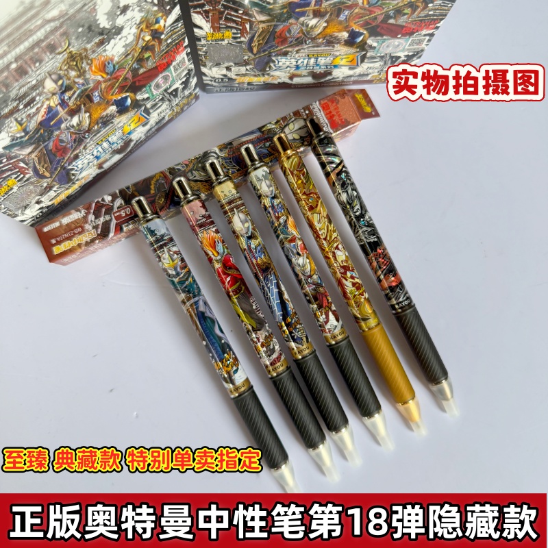 卡游奥特曼中性笔光耀版第18弹英雄笔纪至臻款赛罗卡通笔动漫文具