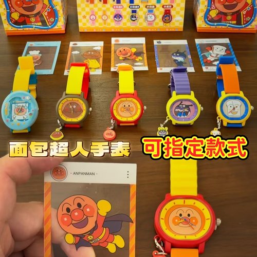面包超人手表盲盒系列周边腕表