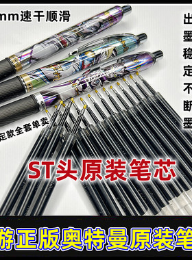 卡游奥特曼中性笔英雄笔记按动式光耀版第一3弹第4弹盲盒替换笔芯