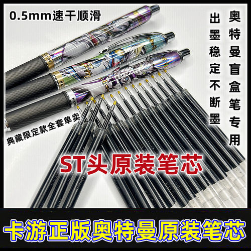 卡游奥特曼盲盒笔原装笔芯