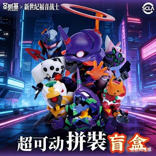 正版圣斯基X新世纪福音战士EVA超可动拼装盲盒补完计划初号机摆件