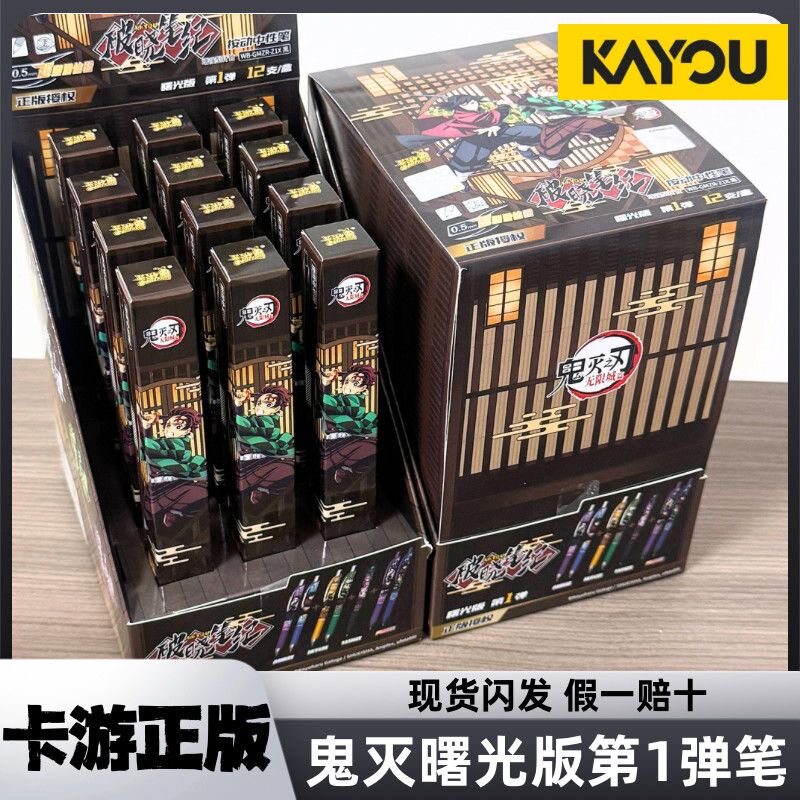 正版卡游鬼灭之刃曙光版第1弹中性笔文具学生富冈义勇周边动漫