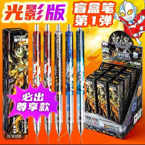 卡游奥特曼光影版第1弹活动铅笔