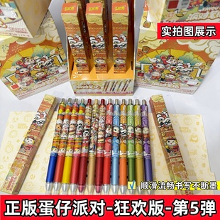 卡游蛋仔派对第4弹5弹五按动式派对笔纪中性笔0.5儿童盲盒文具笔