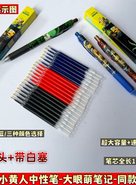 适用小黄人中性笔大眼萌笔记笔芯按动笔替换芯黑色针管型速干顺滑