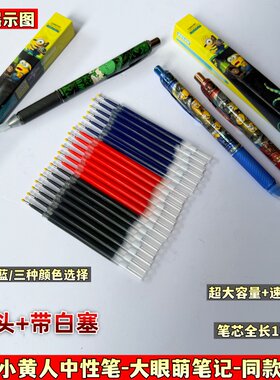 小黄人中性笔大眼萌笔记笔芯